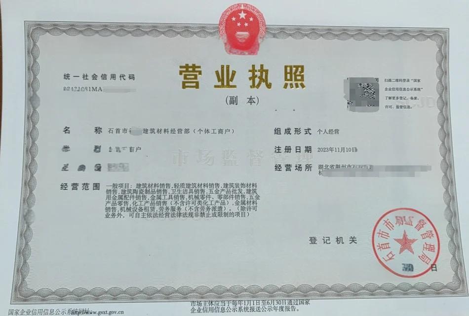 湖北荊州石首園區(qū)個(gè)體工商戶(hù)注冊(cè)全攻略及代理代辦指南