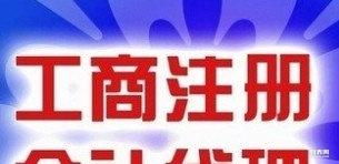 一站式專(zhuān)業(yè)代辦 貴陽(yáng)工商注冊(cè)與貴州分公司注冊(cè)全流程指南